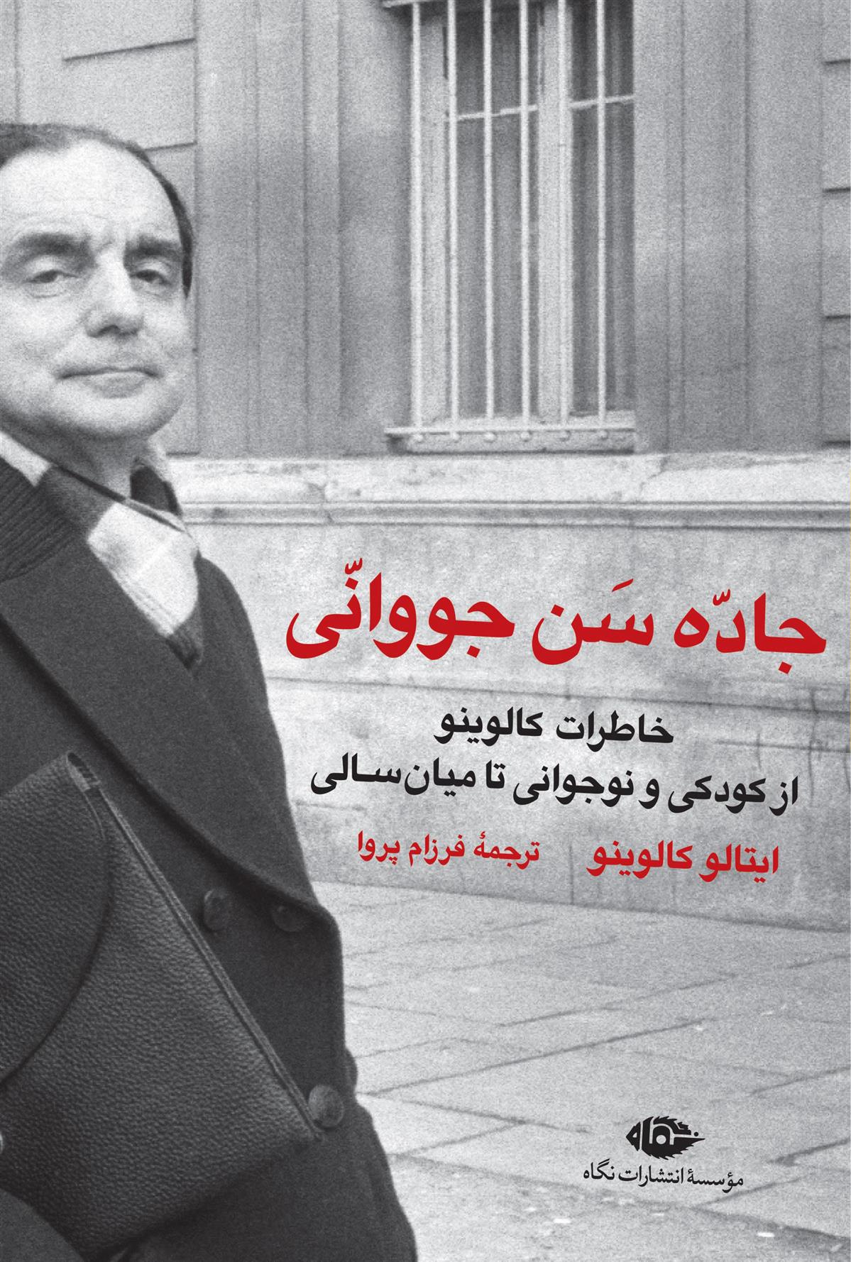 جاده سن جووانی_66d4fa8b0648c.jpeg جاده سن جووانی - Image 1