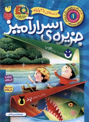 کتاب جزیره ی اسرارآمیز