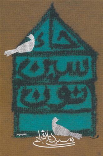 کتاب حاء.سین.نون