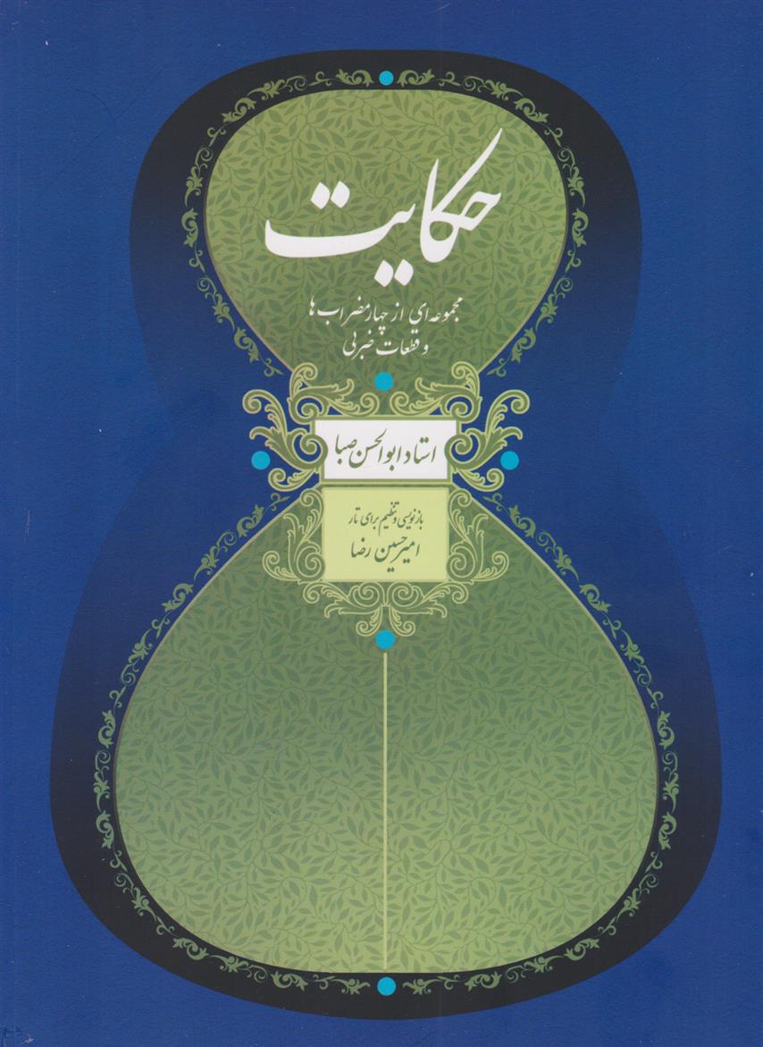 حکایت_66e23d0738a85.jpeg حکایت - Image 1