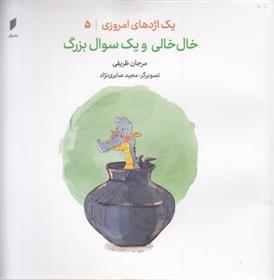 خال خالی و یک سوال بزرگ
