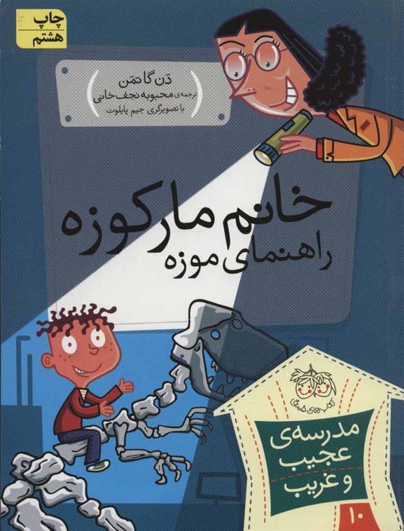 خانم مارکوزه، راهنمای موزه_66d4f0609c3d4.jpeg خانم مارکوزه، راهنمای موزه - Image 1