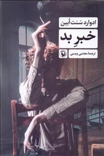 خبر بد_66d72ec22796c.jpeg خبر بد - Image 1