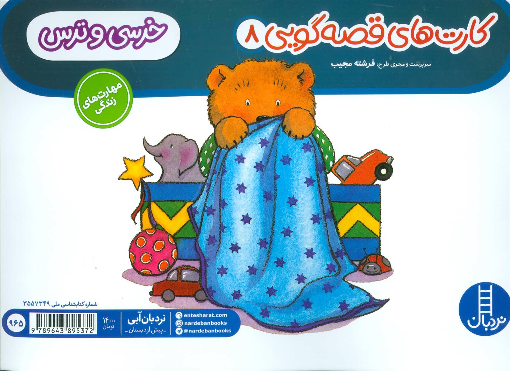 خرسی و ترس_66d3c2a9ee3e4.jpeg خرسی و ترس - Image 1