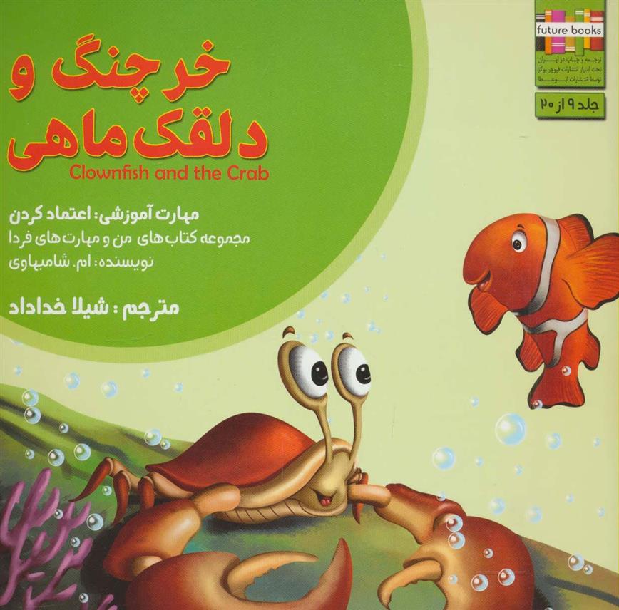 خرچنگ و دلقک ماهی_66d3d3bd78b80.jpeg خرچنگ و دلقک ماهی - Image 1