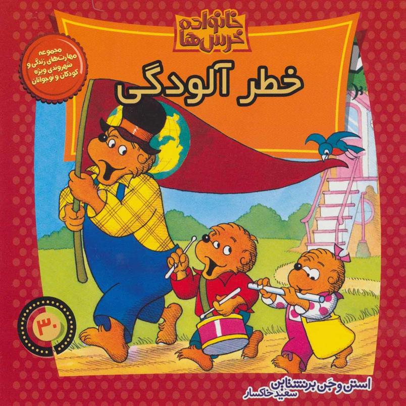 خطر آلودگی