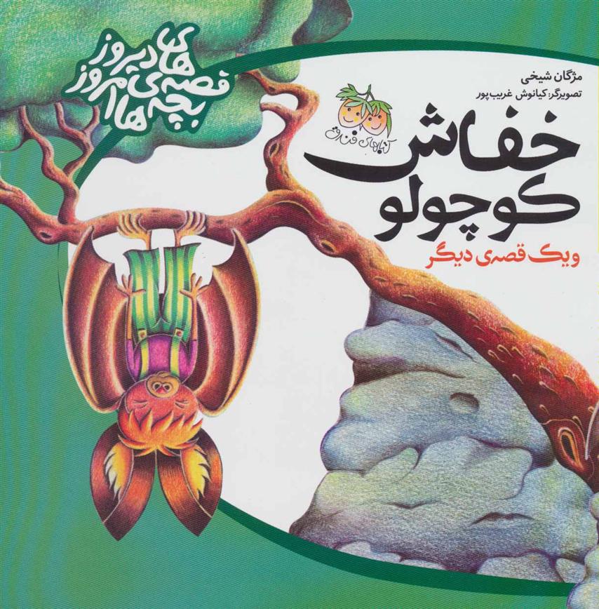 خفاش کوچولو_66d3dde593f64.jpeg خفاش کوچولو - Image 1