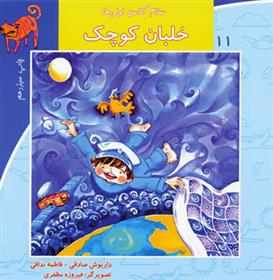 خلبان کوچک