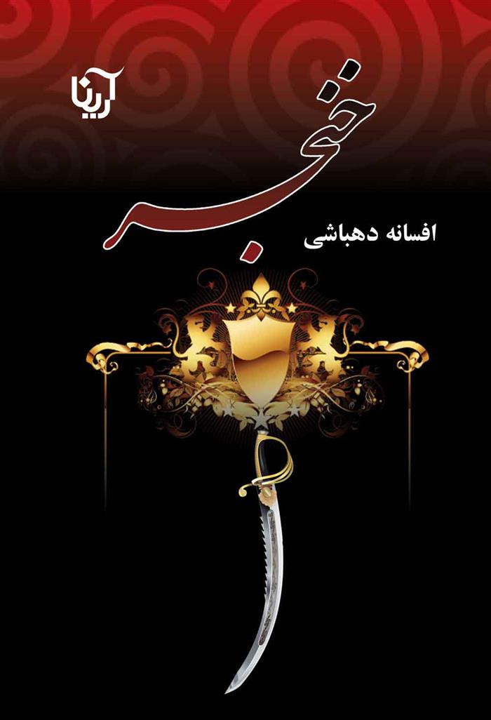 خنجر