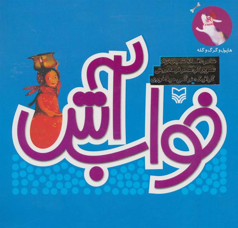 خواب آش