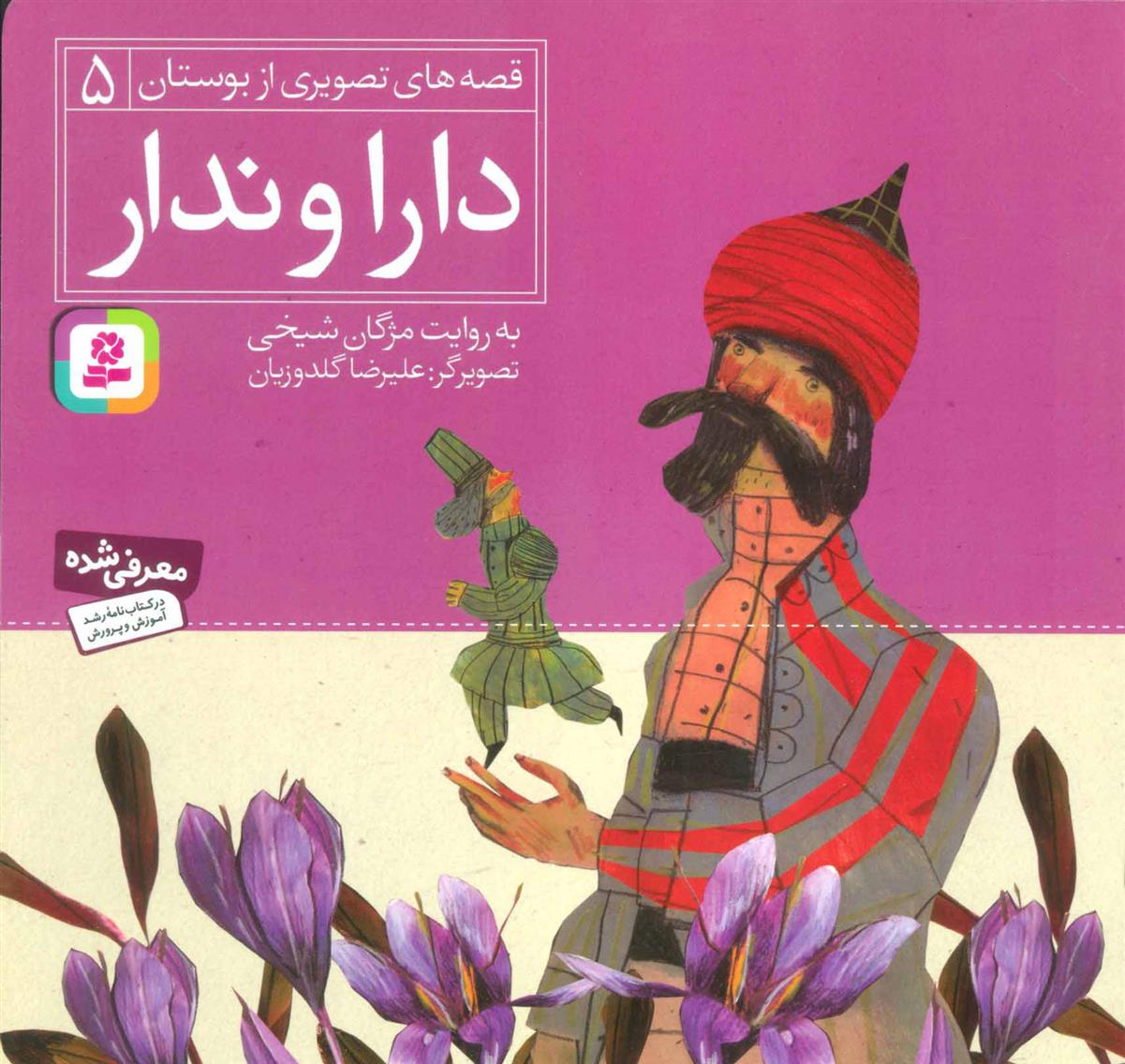دارا و ندار_66dd7d766a004.jpeg دارا و ندار - Image 1