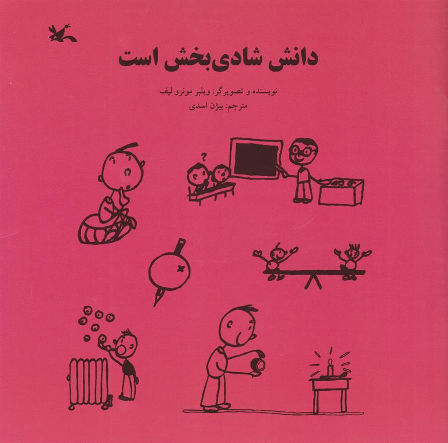دانش شادی بخش است_66e261c1a9c60.jpeg دانش شادی بخش است - Image 1