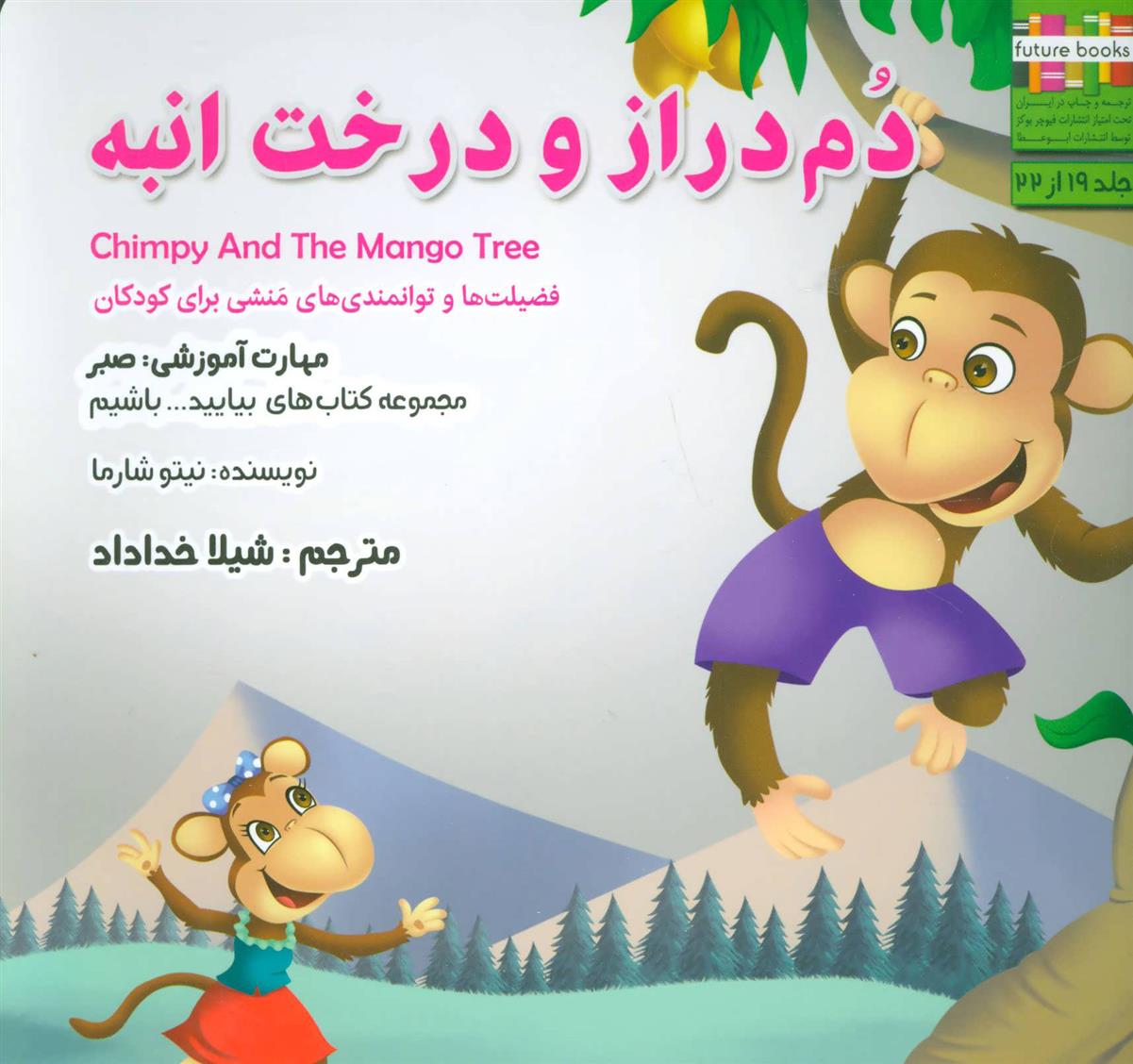 دم دراز و درخت انبه