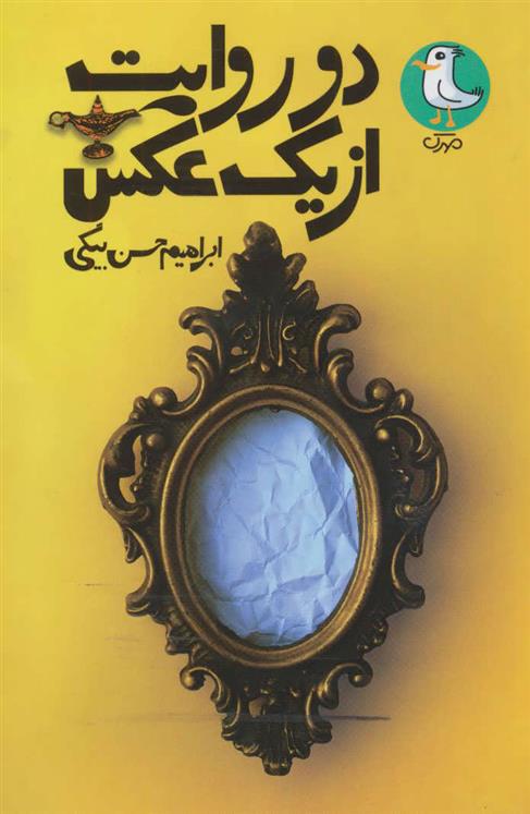دو روایت از یک عکس_66dc62ca2e8d9.jpeg دو روایت از یک عکس - Image 1