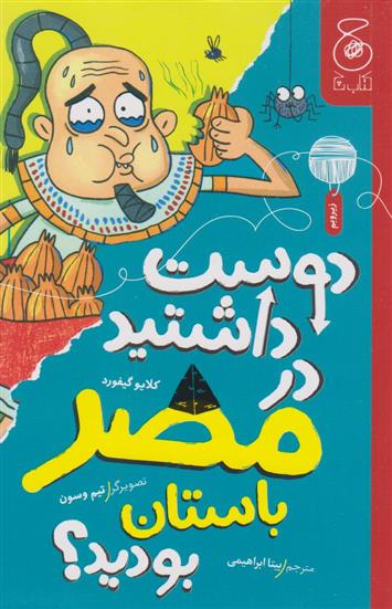 دوست داشتید در مصر باستان بودید؟