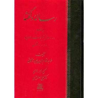 رساله دلگشا