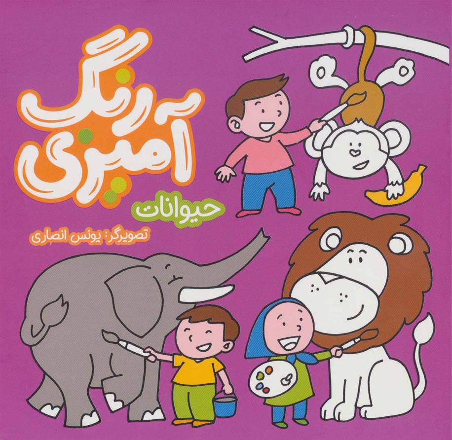 رنگ آمیزی – حیوانات_66e24beb90cdd.jpeg رنگ آمیزی - حیوانات - Image 1
