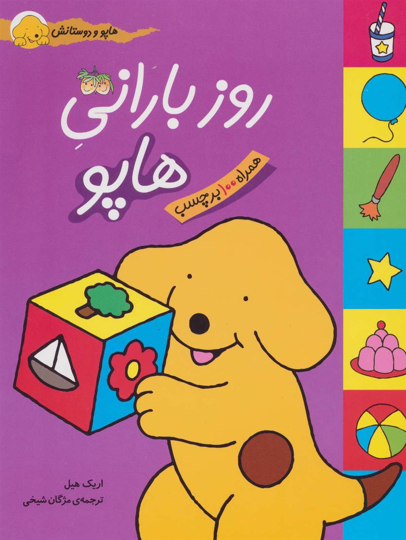 روز بارانی هاپو_66d3b4ab41ee2.jpeg روز بارانی هاپو - Image 1