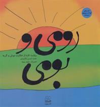 رومی و بومی_66d3df436b7eb.jpeg رومی و بومی - Image 1