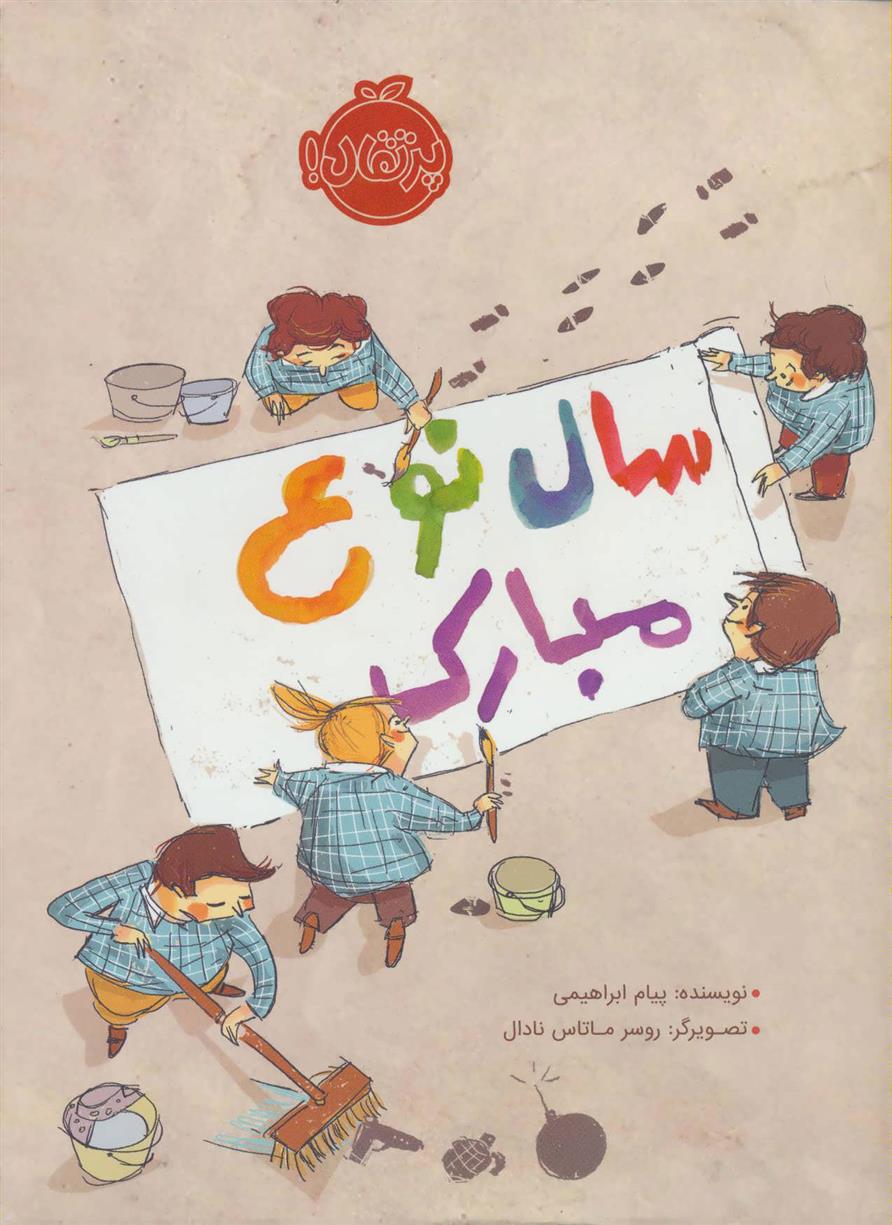 سال نوع مبارک_66faeec888e0a.jpeg سال نوع مبارک - Image 1