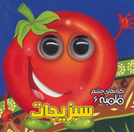 سبزیجات_66d7182221b77.jpeg سبزیجات - Image 1