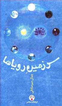 سرزمین رویاها