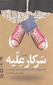 سرکار علیه_66dd7de042b48.jpeg سرکار علیه - Image 1