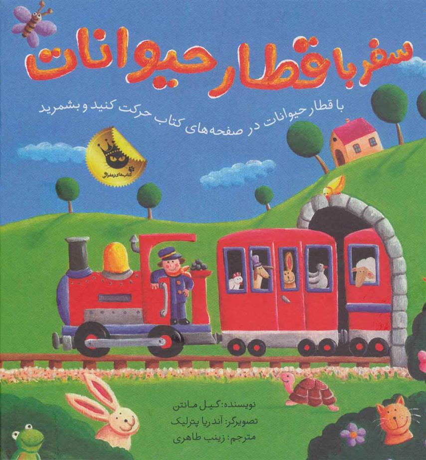 سفر با قطار حیوانات_66d3cbce0df5b.jpeg سفر با قطار حیوانات - Image 1