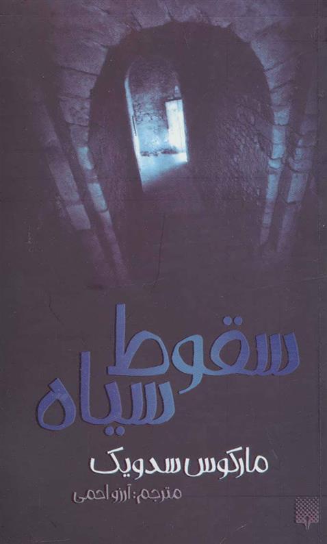 سقوط سیاه_66ddc64d7f474.jpeg سقوط سیاه - Image 1