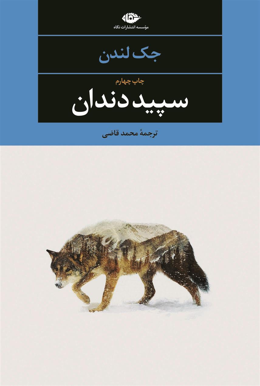 سپیددندان_66dd8331554de.jpeg سپیددندان - Image 1