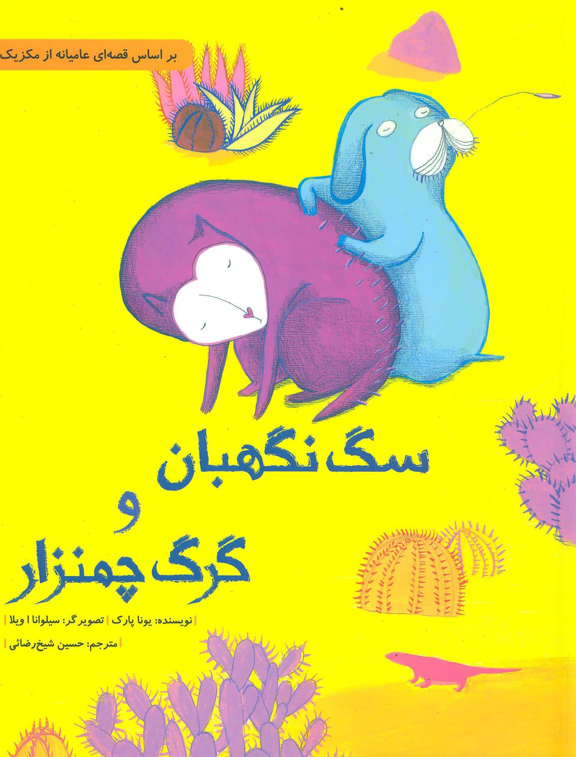 سگ نگهبان و گرگ چمنزار_66d3d54720238.jpeg سگ نگهبان و گرگ چمنزار - Image 1