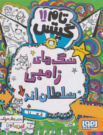 سگ های زامبی سطلان اند (فعلا)