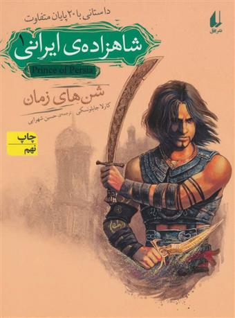 شاهزاده ی ایرانی 1