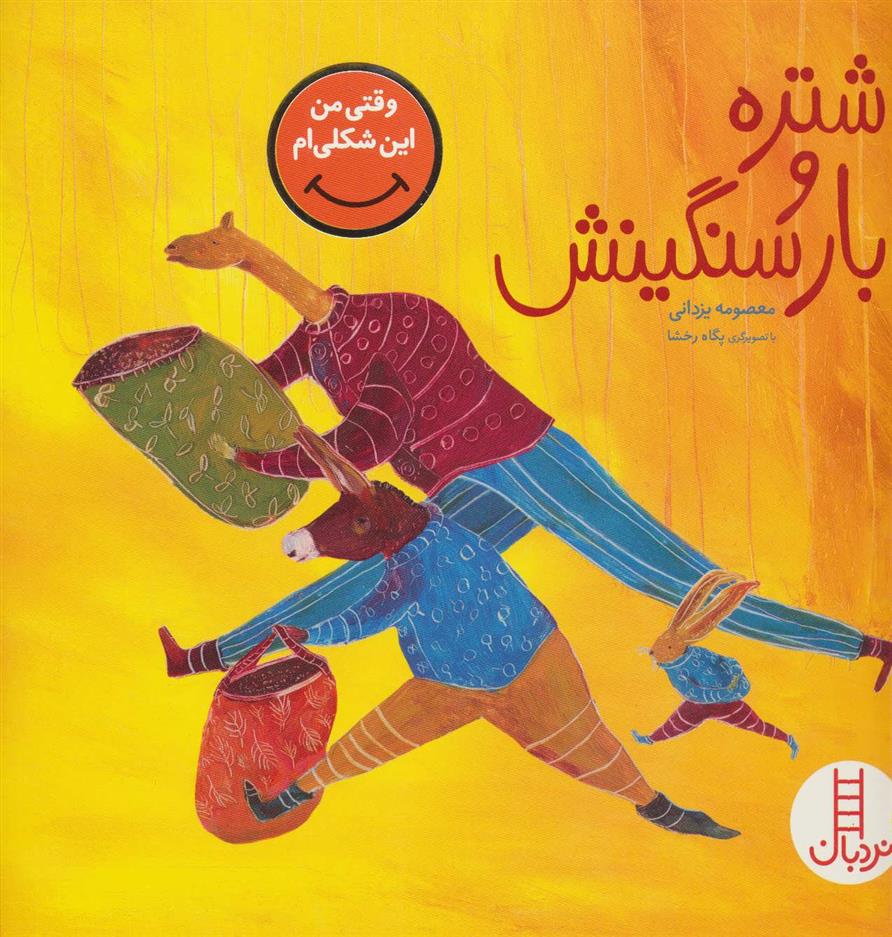 شتره و بار سنگینش_66d3cb170fbd2.jpeg شتره و بار سنگینش - Image 1