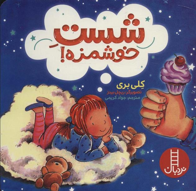 شست خوشمزه!_66d738d1dd151.jpeg شست خوشمزه! - Image 1