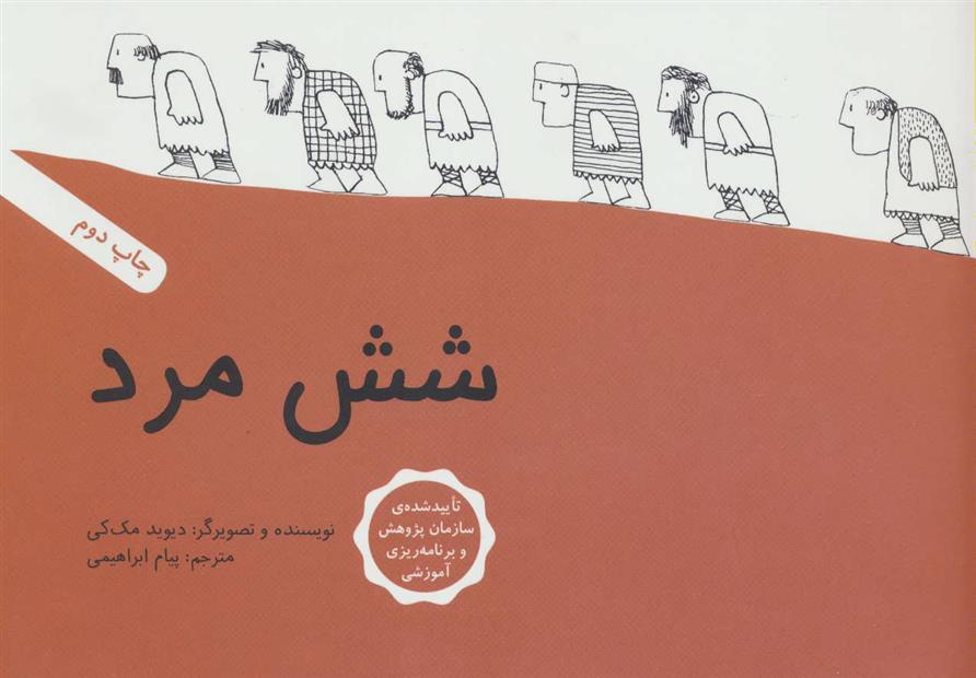 شش مرد_66d6efe67421e.jpeg شش مرد - Image 1