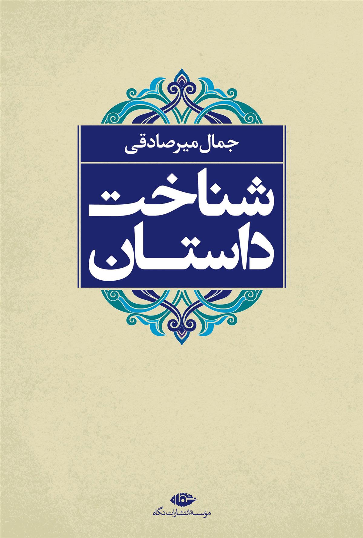 شناخت داستان_66dde825b4c6a.jpeg شناخت داستان - Image 1