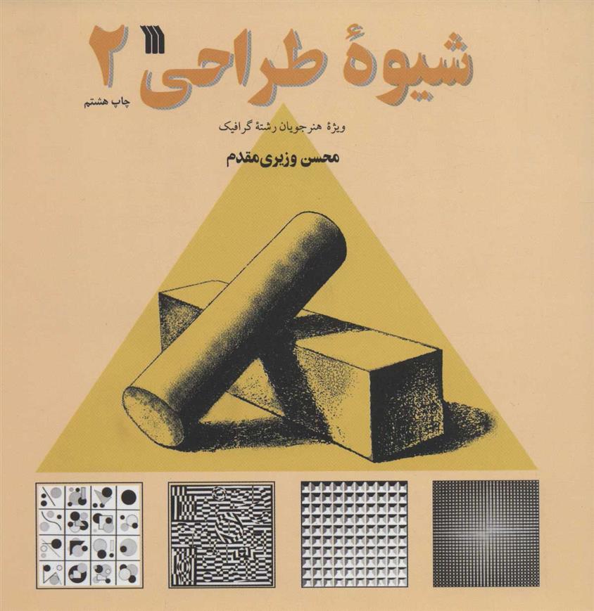 شیوه طراحی 2_66e26eddbb879.jpeg شیوه طراحی 2 - Image 1
