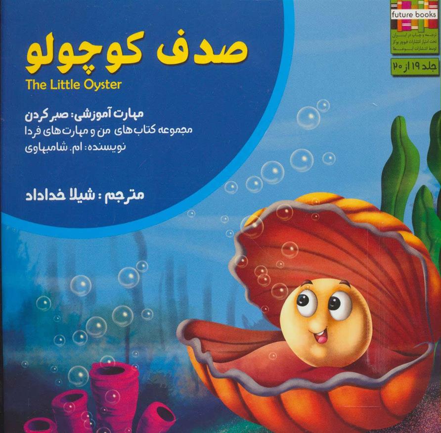 صدف کوچولو_66d3c570d333d.jpeg صدف کوچولو - Image 1