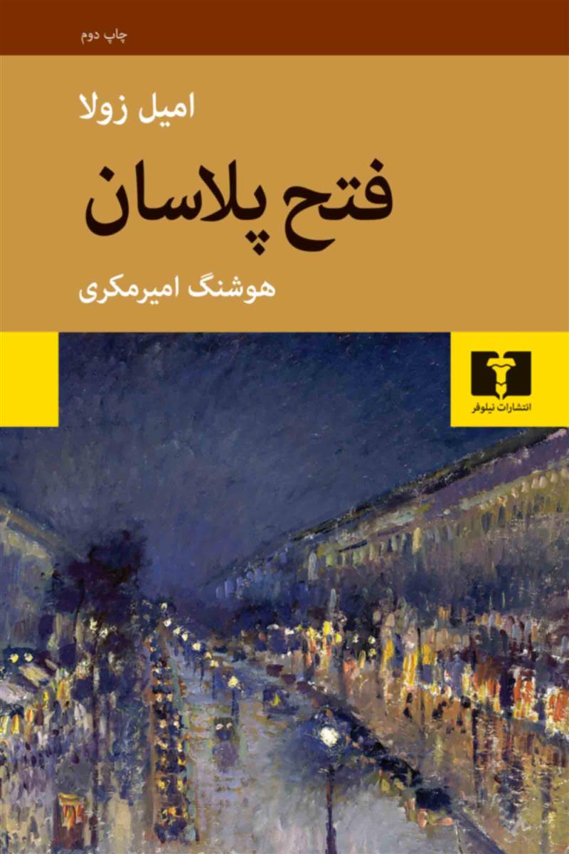 فتح پلاسان_66dc65d77d621.jpeg فتح پلاسان - Image 1