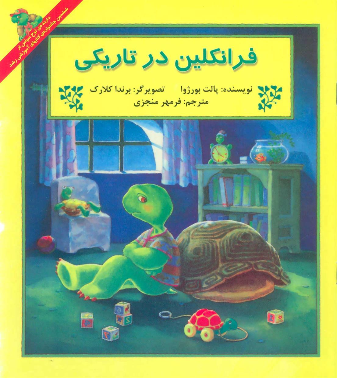 فرانکلین در تاریکی_66dc75edbd335.jpeg فرانکلین در تاریکی - Image 1