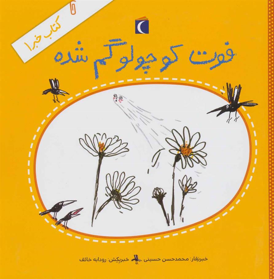 فوت کوچولو گم شده_66d77d69a16e8.jpeg فوت کوچولو گم شده - Image 1