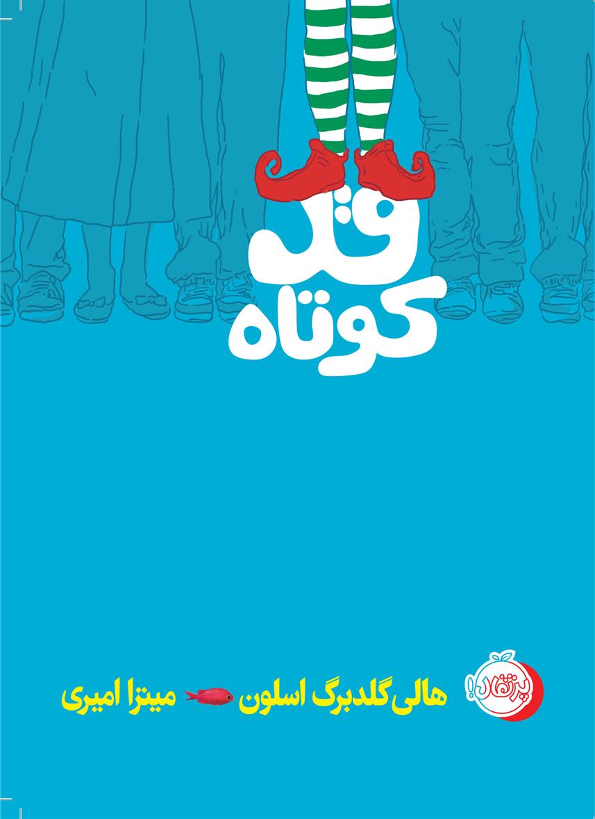 قد کوتاه_66d4f9aa781c7.jpeg قد کوتاه - Image 1