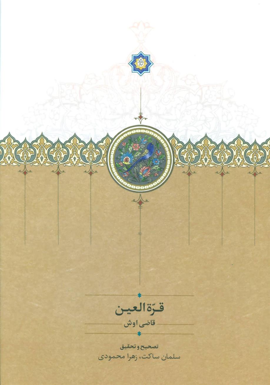 قره العین_66d3ab325c1db.jpeg قره العین - Image 1
