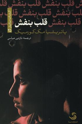 قلب بنفش_66dc460ab7f79.jpeg قلب بنفش - Image 1