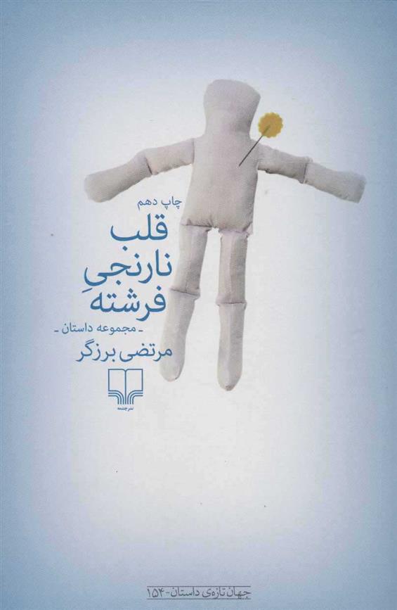قلب نارنجی فرشته_66dc76086c5d1.jpeg قلب نارنجی فرشته - Image 1