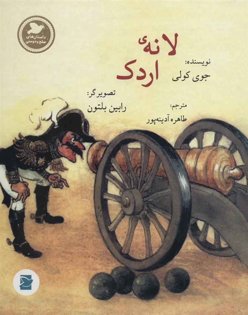 لانه ی اردک_66d3c20653269.jpeg لانه ی اردک - Image 1