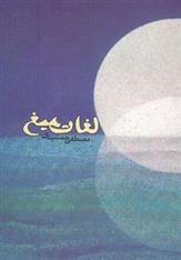 لغات میغ_66ddeffaea958.jpeg لغات میغ - Image 1