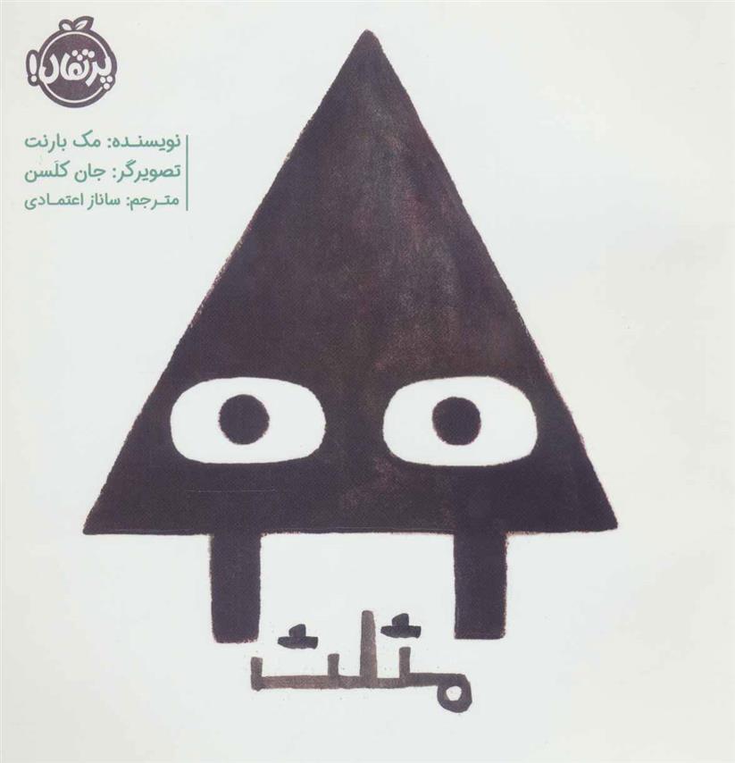مثلث_66d4ea3d86b52.jpeg مثلث - Image 1