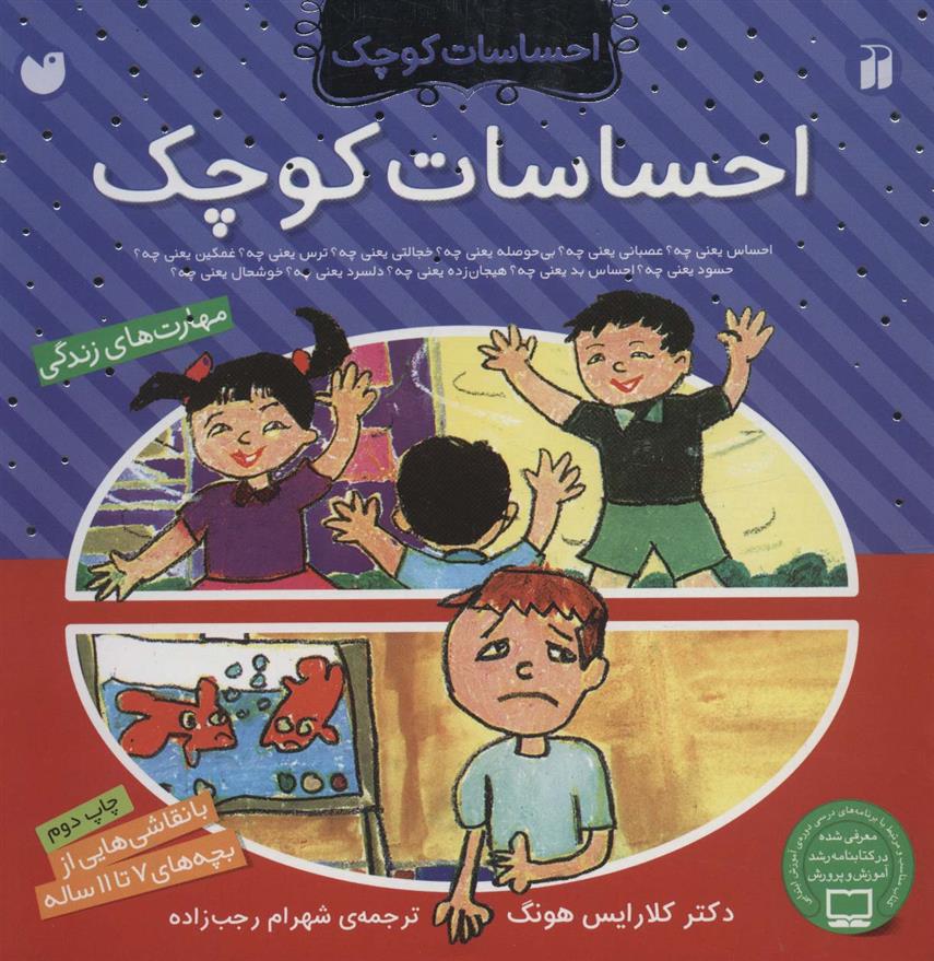 مجموعه احساسات کوچک